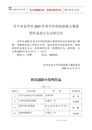 科技创新小发明作品