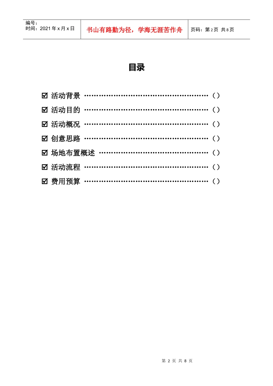 科技客户答谢会策划书_第2页