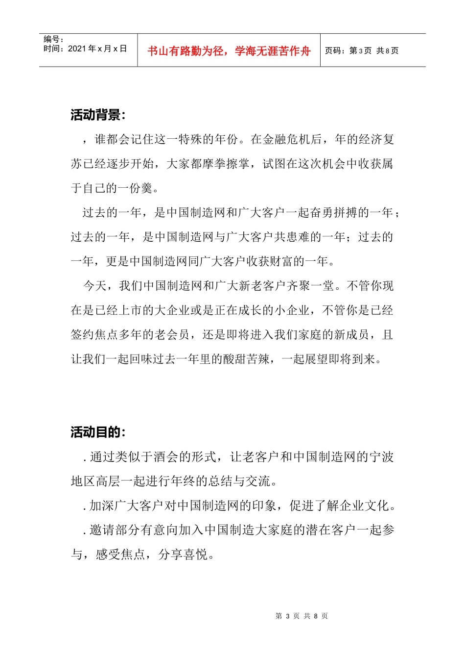 科技客户答谢会策划书_第3页