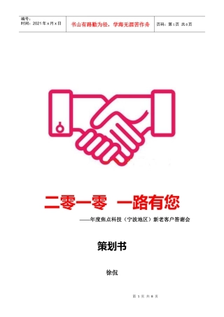 科技客户答谢会策划书