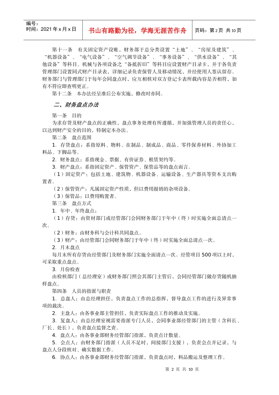 第4节财产管理制度_第2页