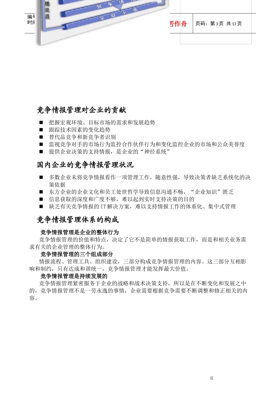 竞争情报管理解决方案介绍_第3页