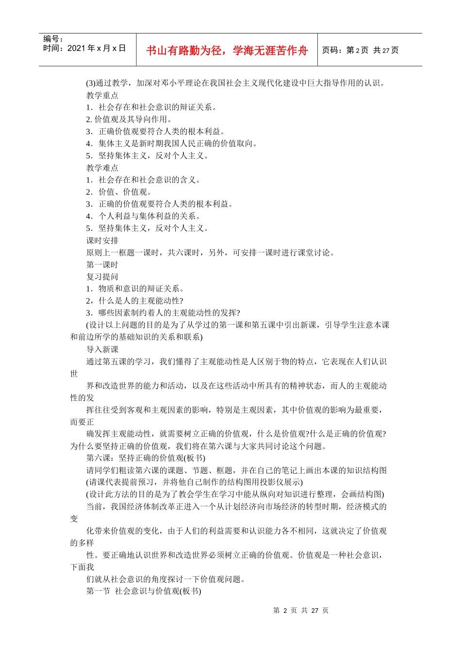 第六课坚持正确的价值取向_第2页