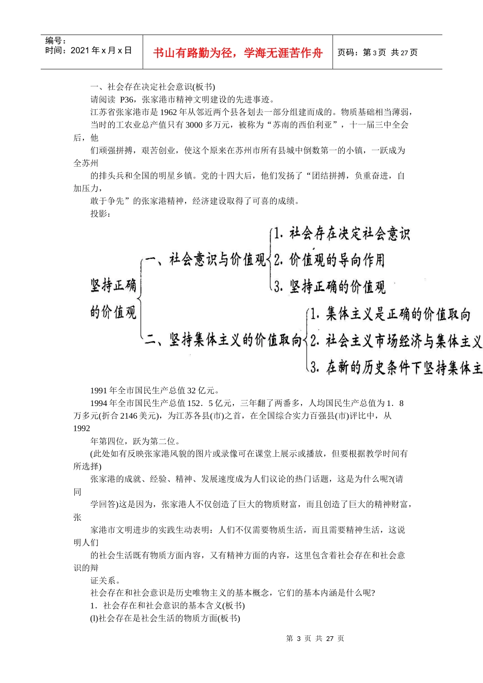 第六课坚持正确的价值取向_第3页