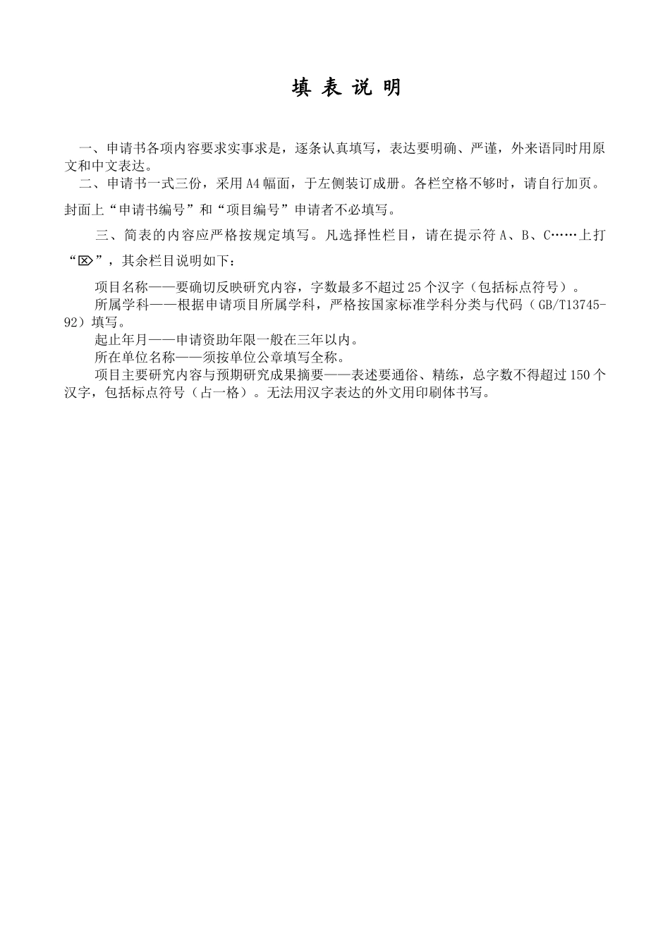 福建省教育厅科技项目申请书_第2页