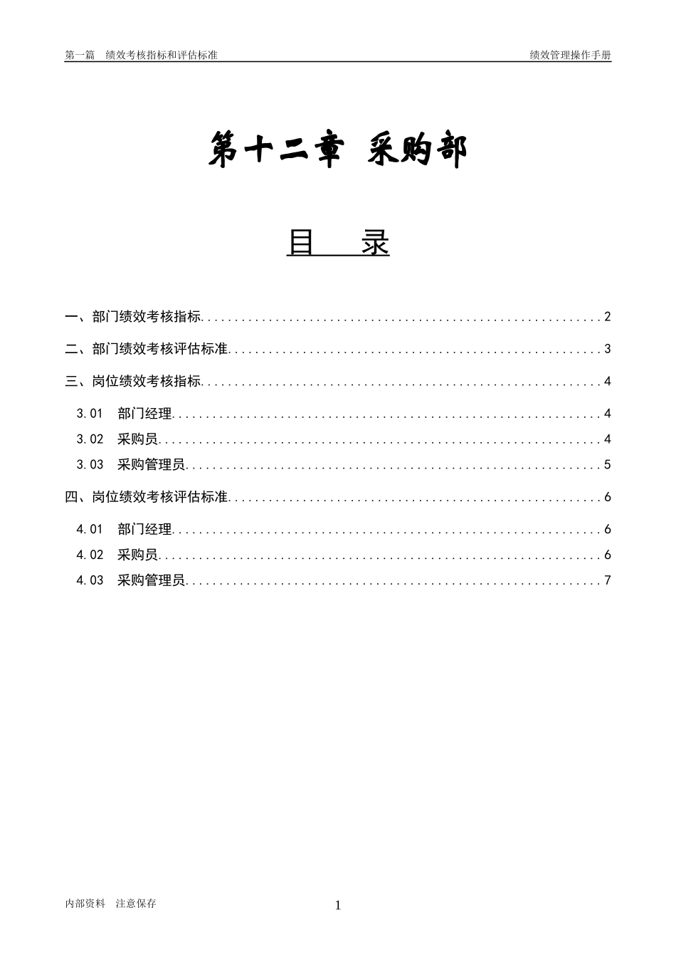 第12章、采购部050429_第1页
