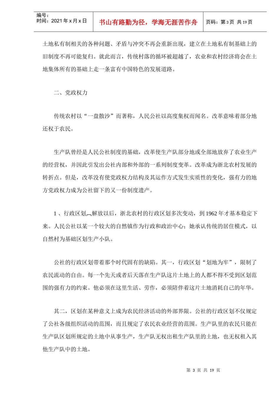 社制度终结后的浙北农村政治与经济doc19(1)_第3页