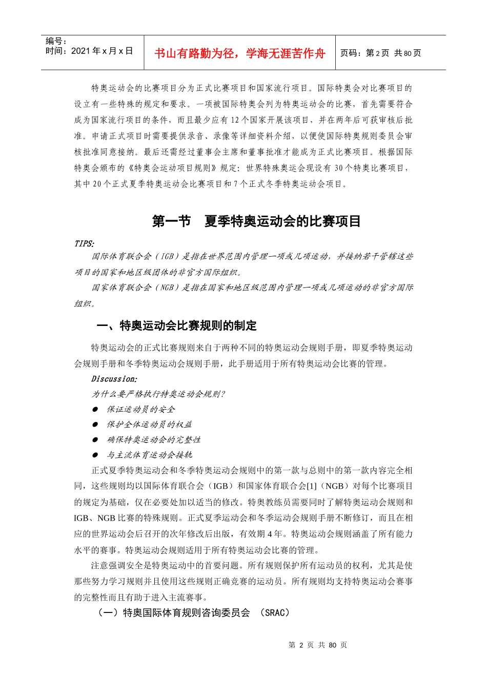 第四章特奥运动的体育项目_第2页