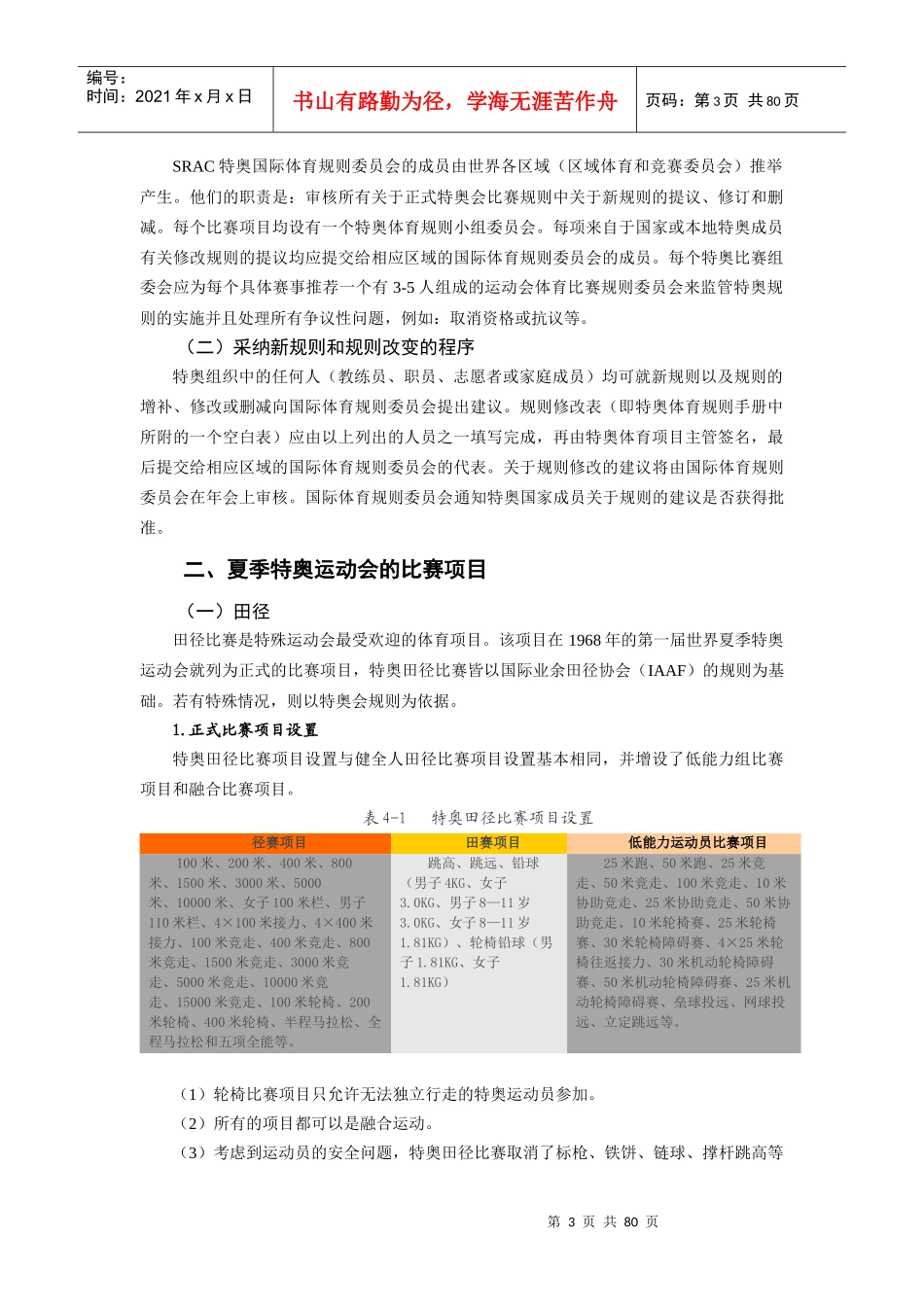 第四章特奥运动的体育项目_第3页