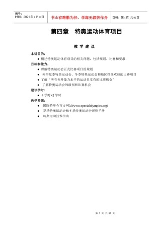 第四章特奥运动的体育项目