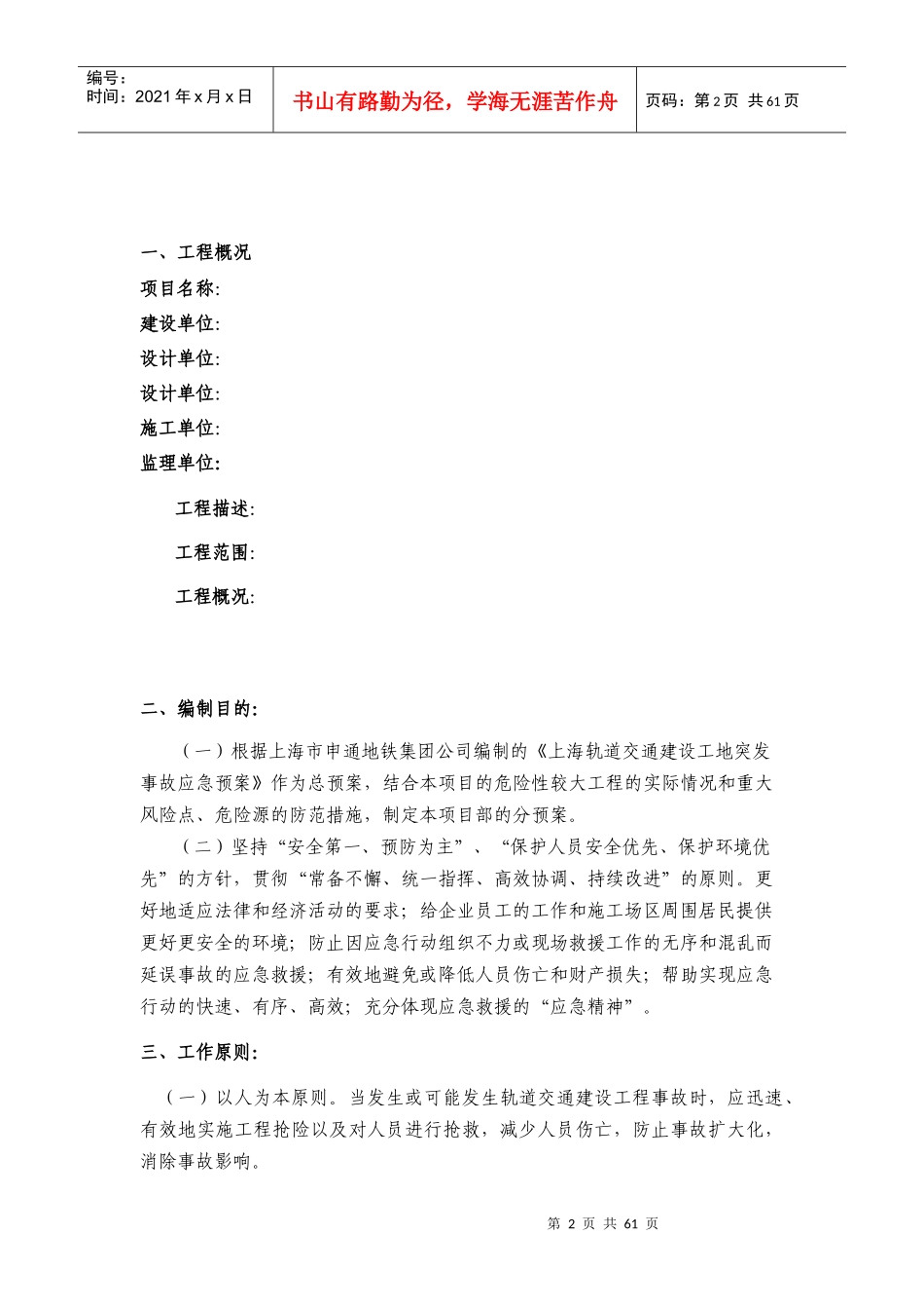 突发事件应急预案(总预案_第2页