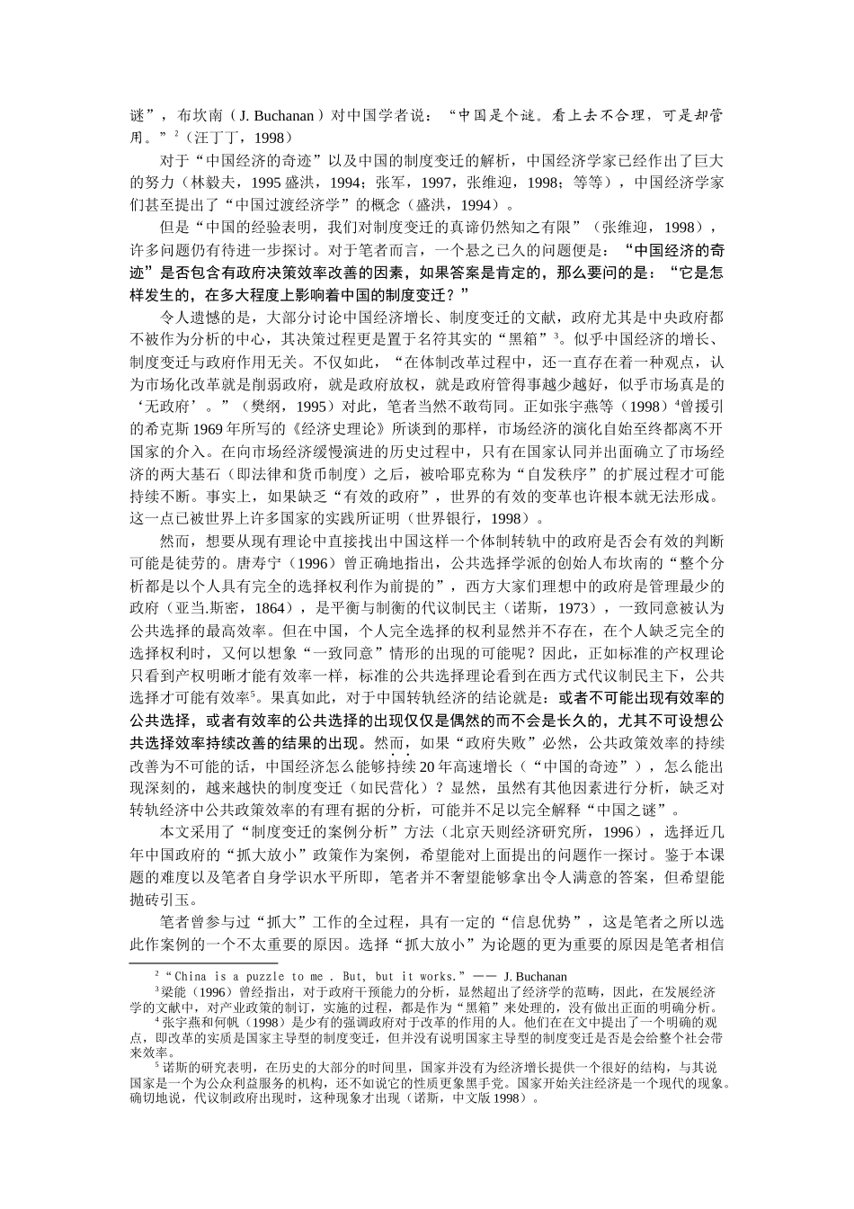 竞争、公共选择与制度变迁_第2页