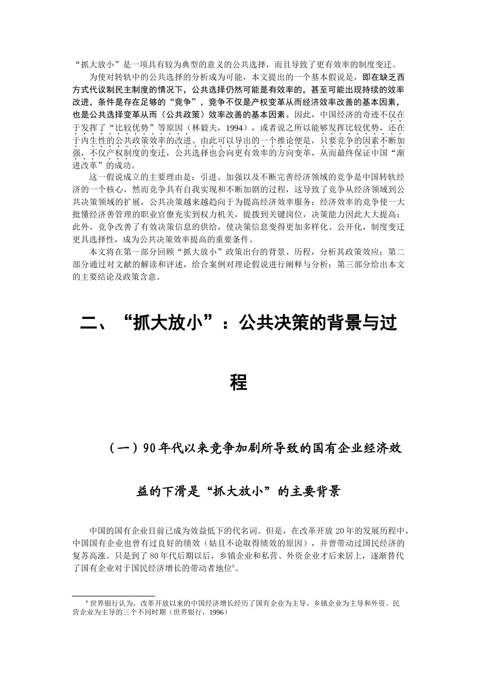 竞争、公共选择与制度变迁_第3页
