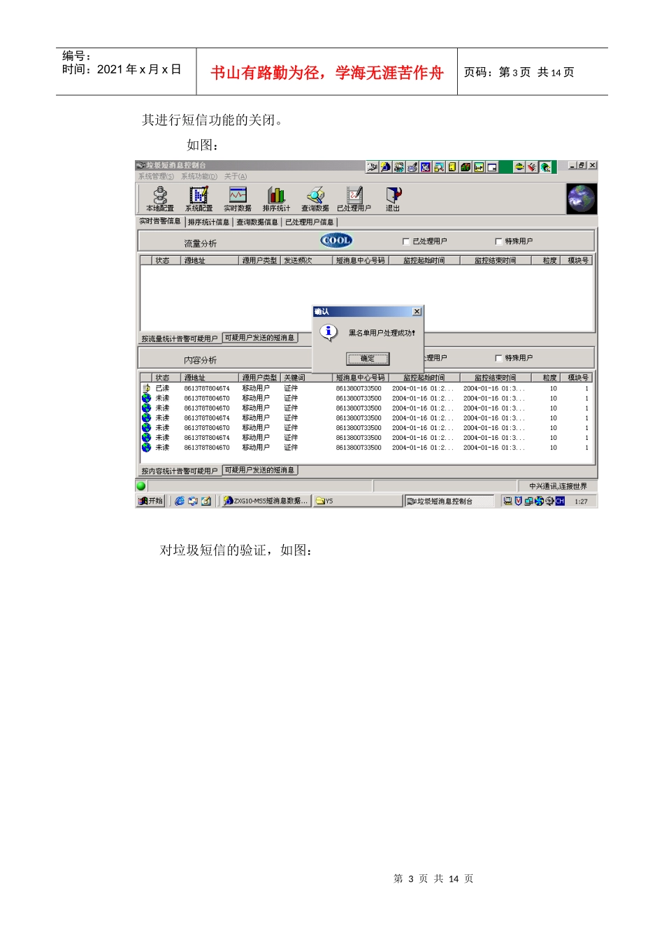移动短消息中心四期扩容总结报告_第3页