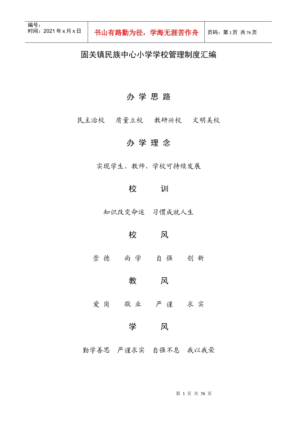 第三部分常规工作管理制度_第1页