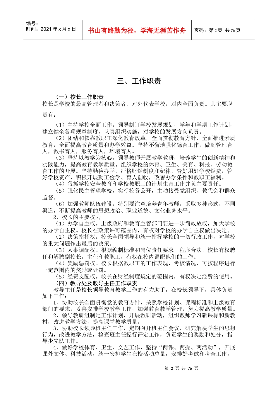 第三部分常规工作管理制度_第2页