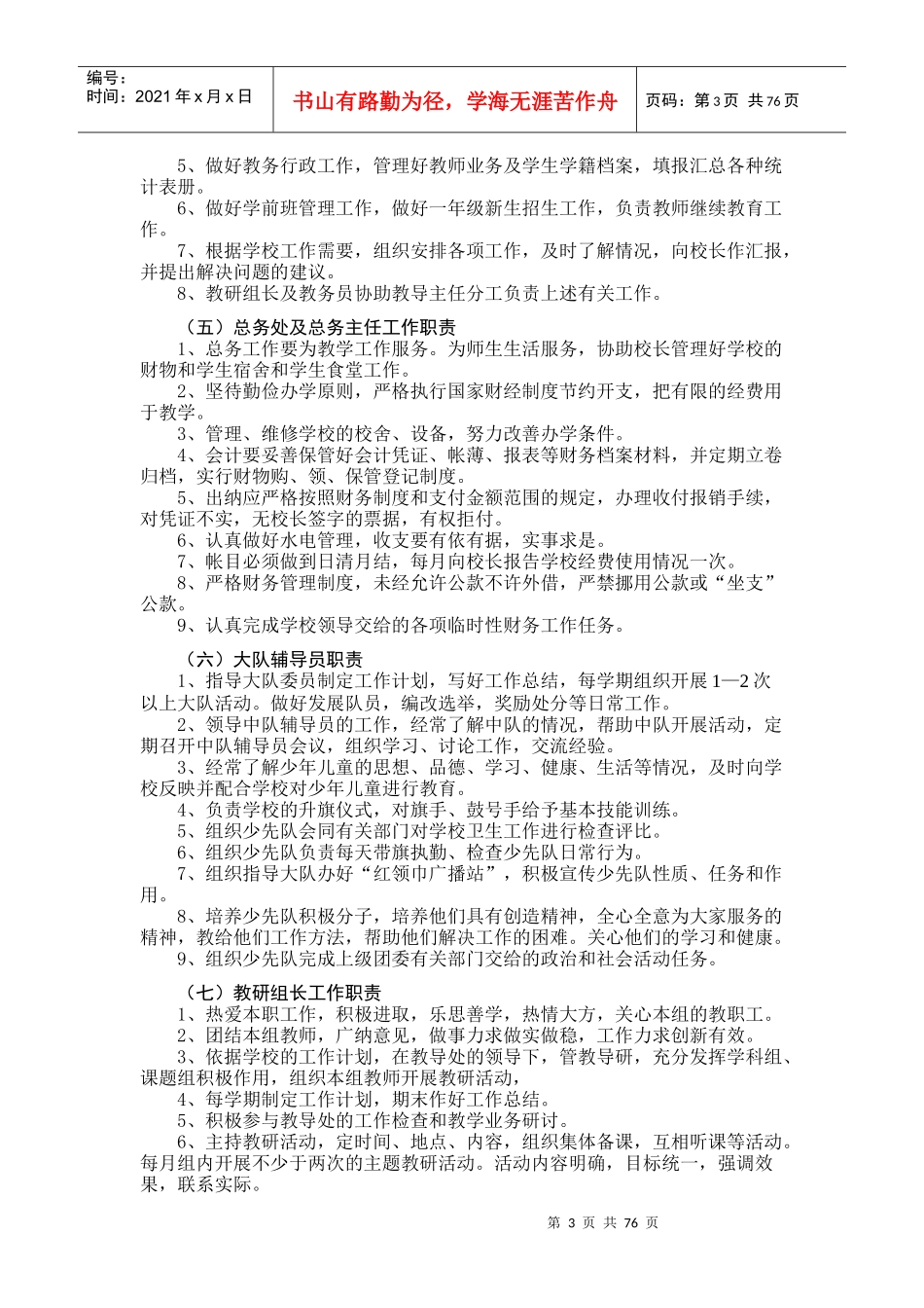 第三部分常规工作管理制度_第3页