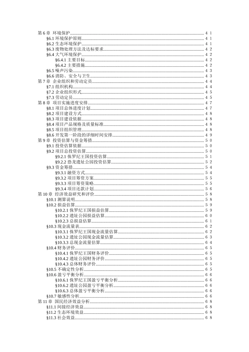 禄丰恐龙城可行性研究报告_第3页