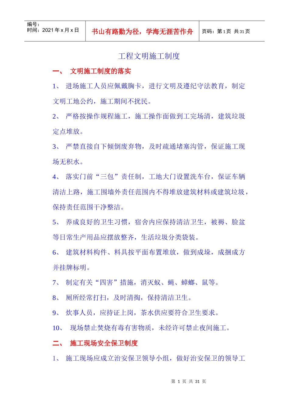 福建省华厦建设发展有限公司_第1页