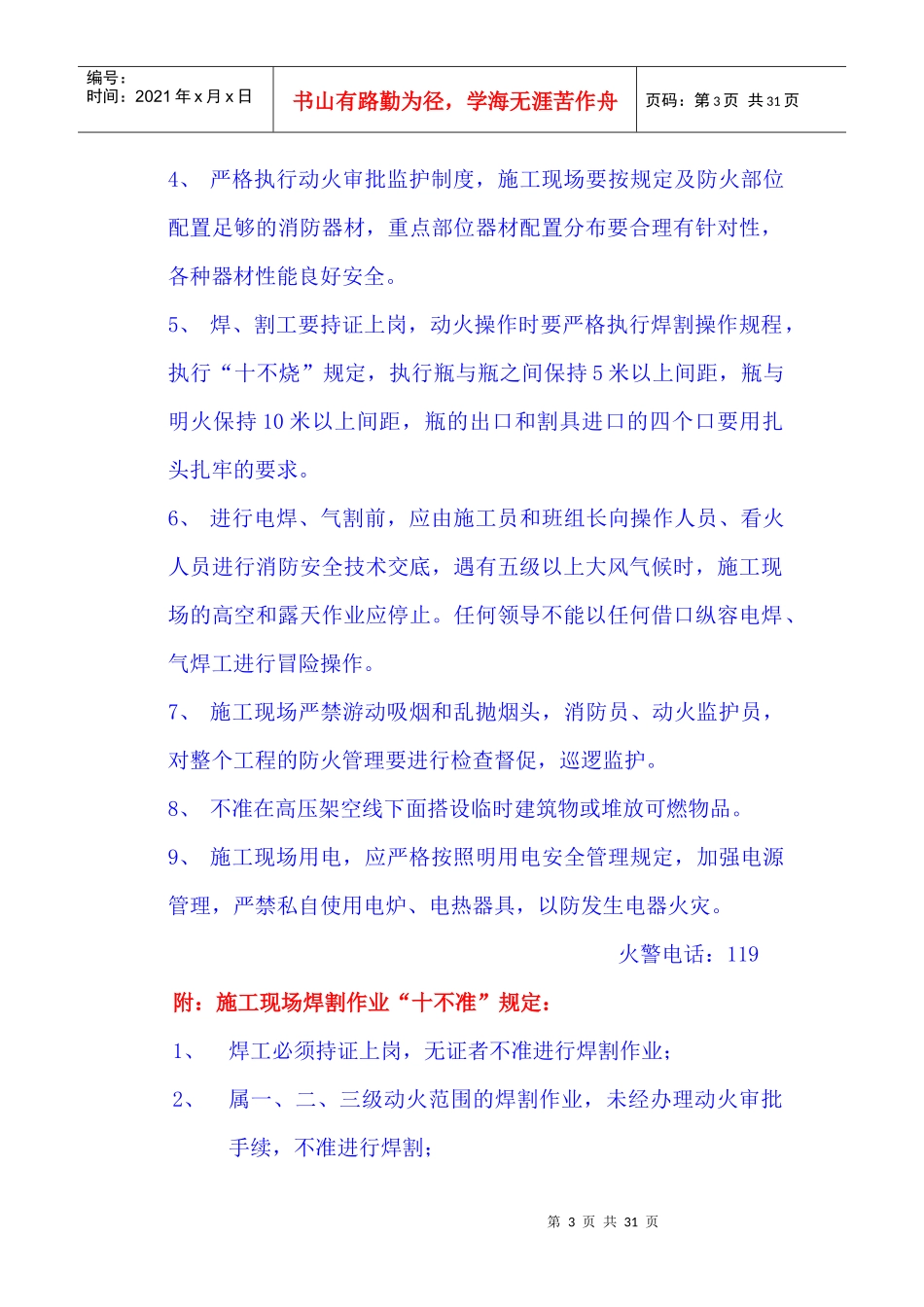 福建省华厦建设发展有限公司_第3页
