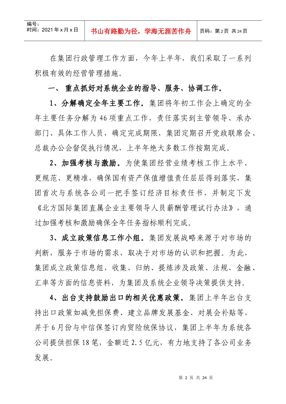 稳健经营控风险_第2页