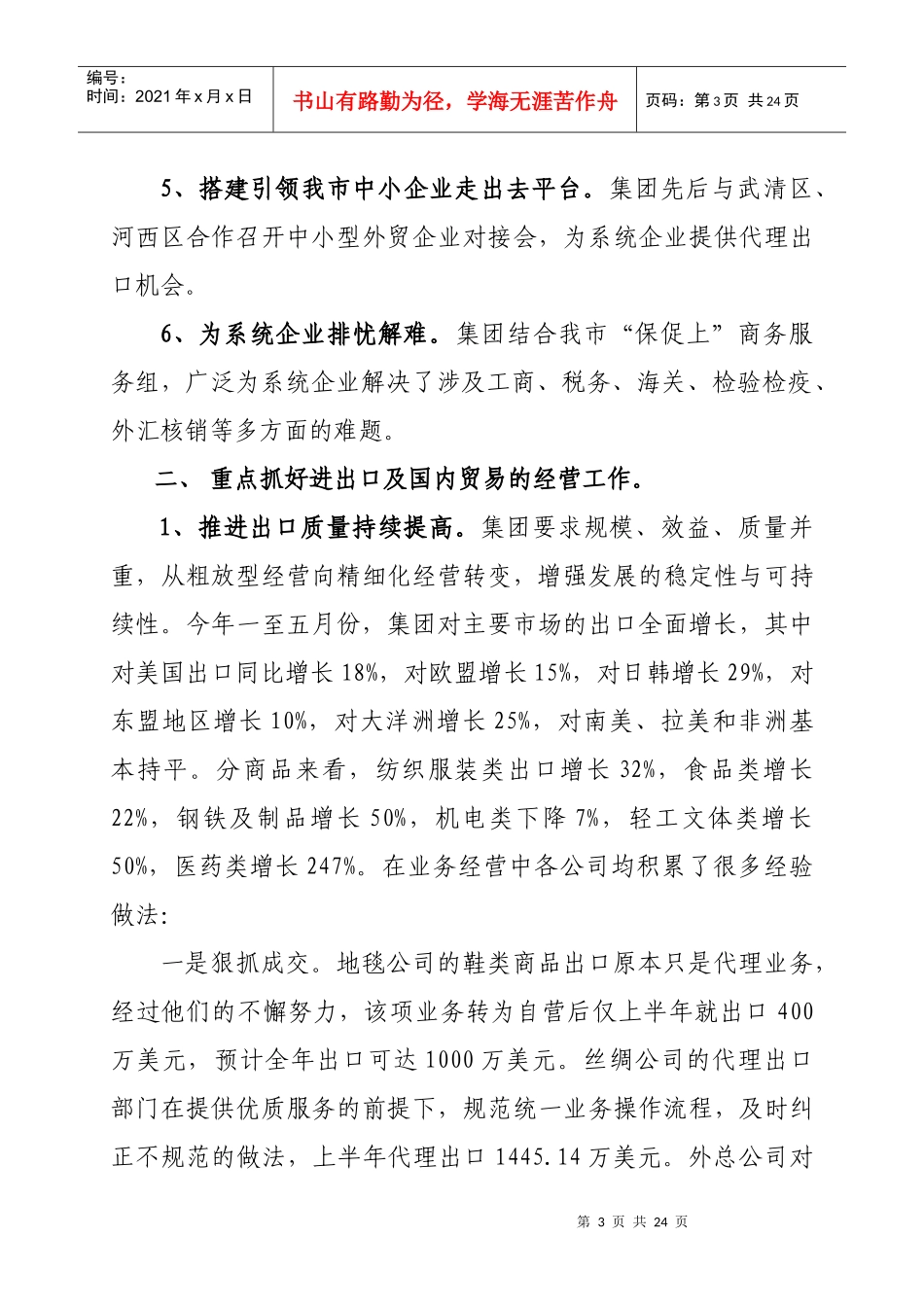 稳健经营控风险_第3页