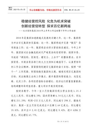 稳健经营控风险