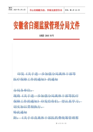 离休干部医疗保障政策