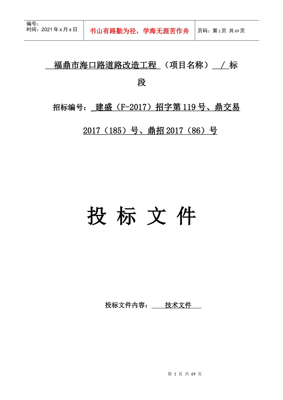 福鼎海口路施工组织设计_第1页