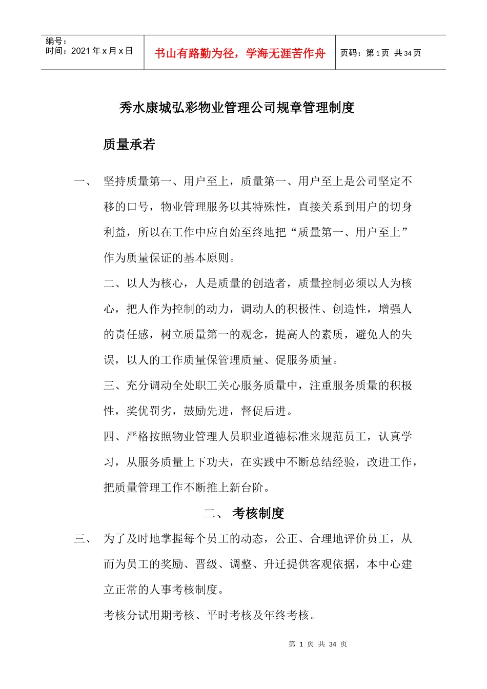 秀水康城物业管理中心规章管理制度_第1页