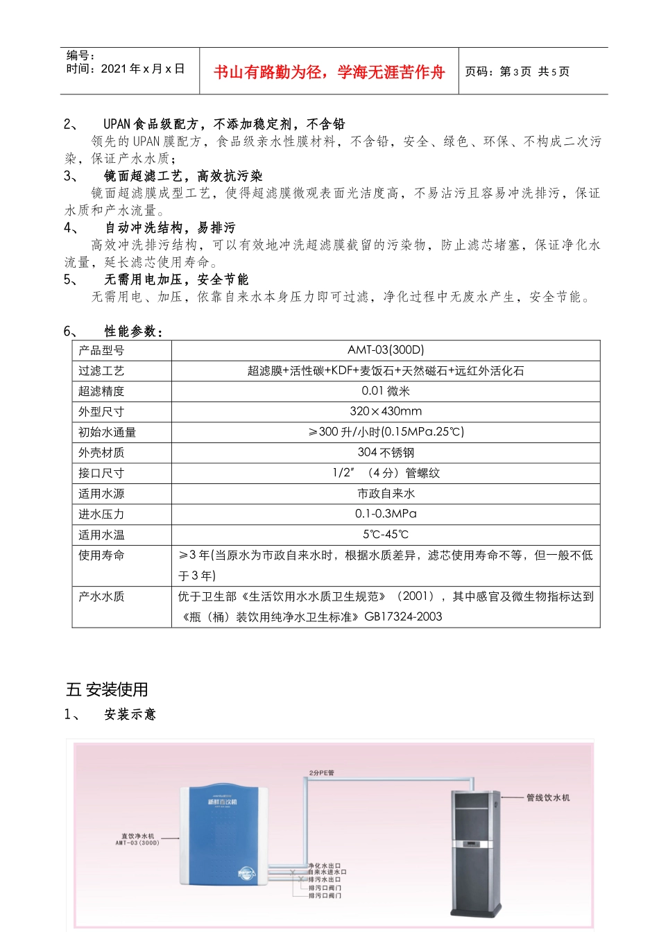 移动营业厅饮水方案计划书_第3页