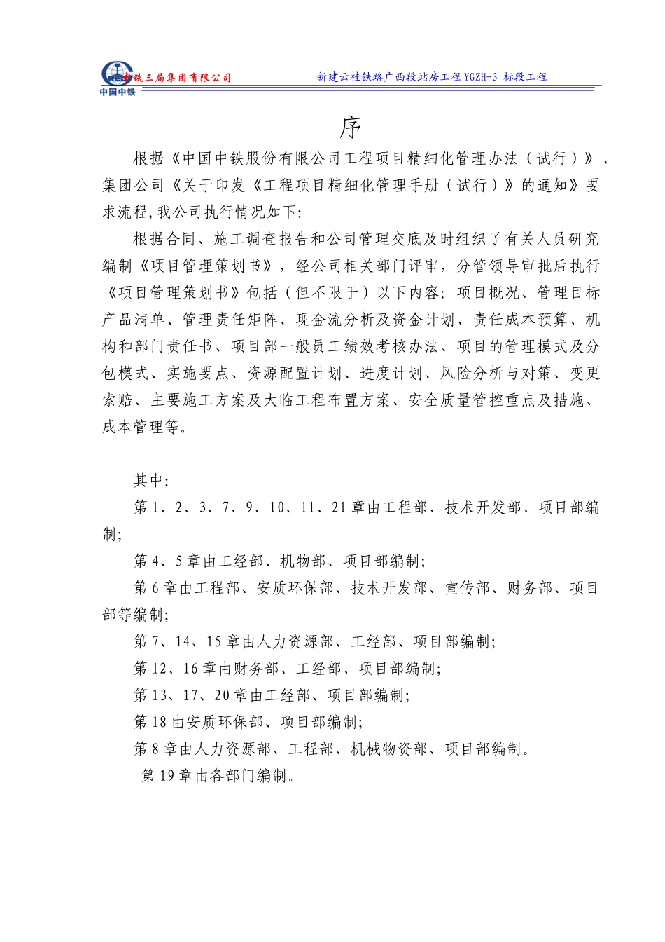 站房工程YGZH-3标项目管理策划书zuizhong_第3页