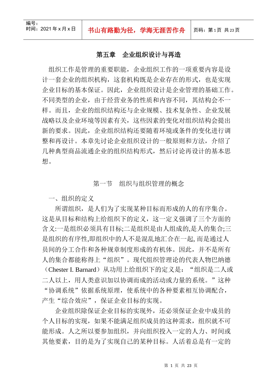 第五章  企业组织设计与组织再造1_第1页