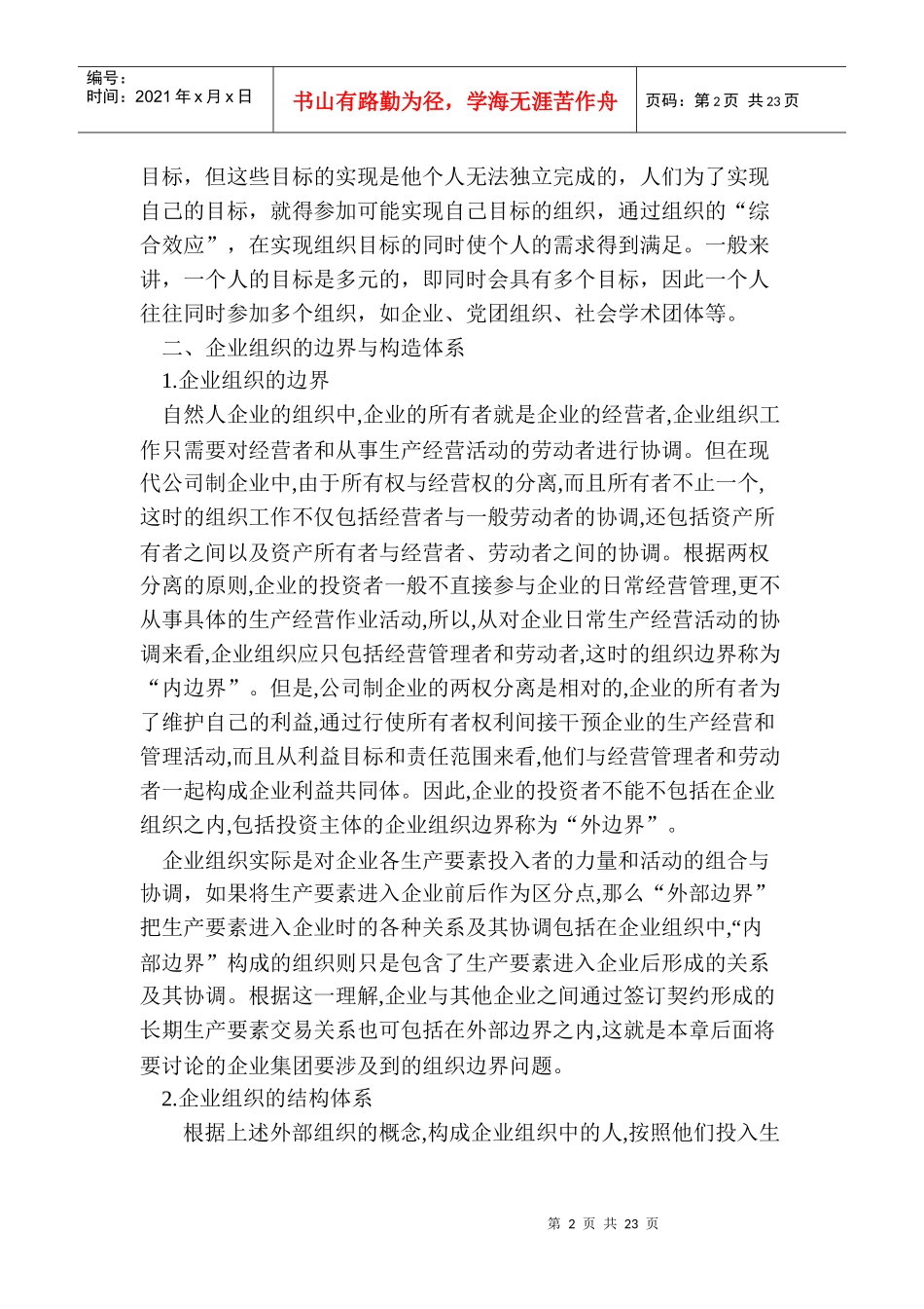 第五章  企业组织设计与组织再造1_第2页