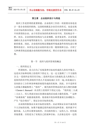 第五章  企业组织设计与组织再造1