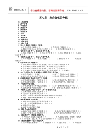 第七章 剩余价值的分配 习题及答案