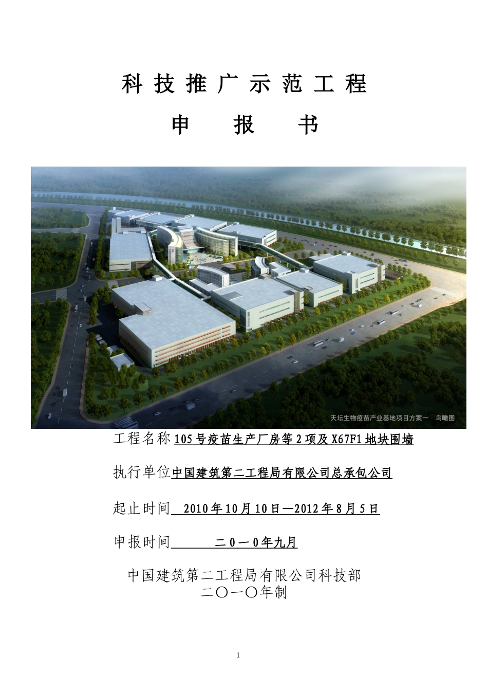 科技示范工程样本[1]_第1页