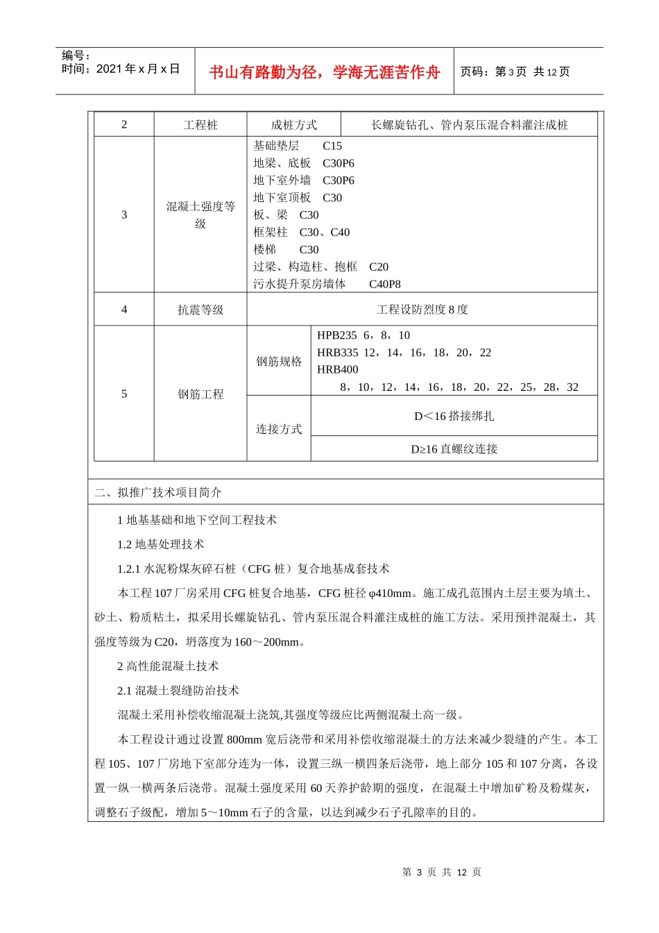 科技示范工程样本[1]_第3页