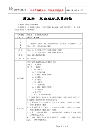 第五章复杂组织及其织物
