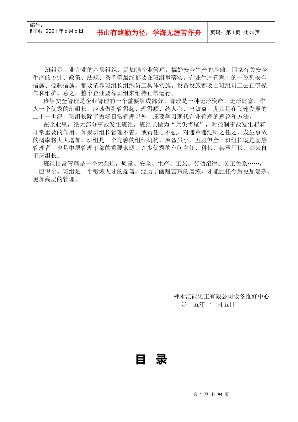 神木汇能化工有限公司设备维修中心管理制度(10本,16开_第2页