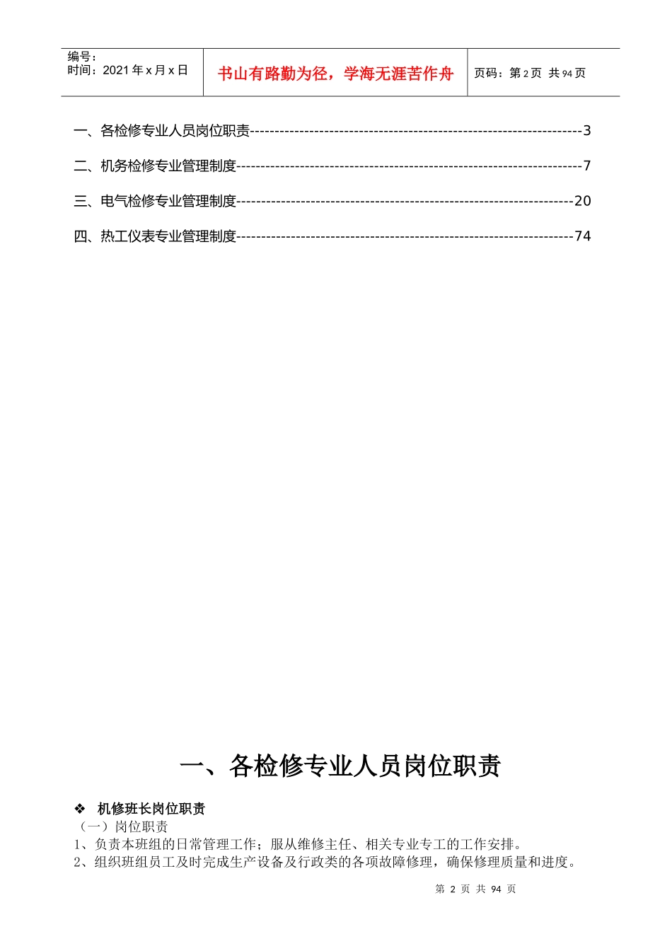神木汇能化工有限公司设备维修中心管理制度(10本,16开_第3页