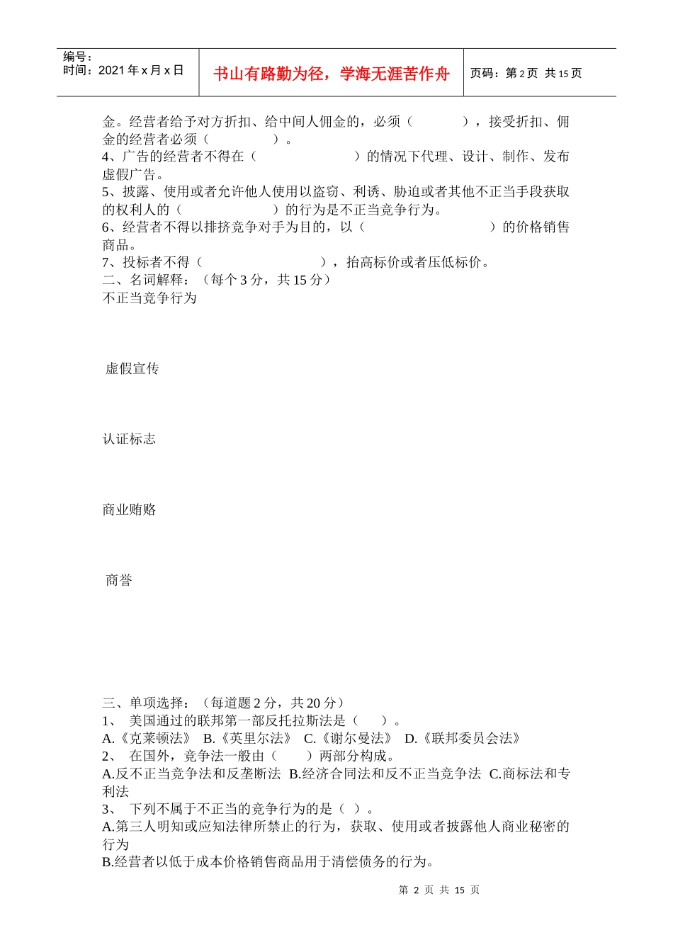 竞争法学平时作业_第2页