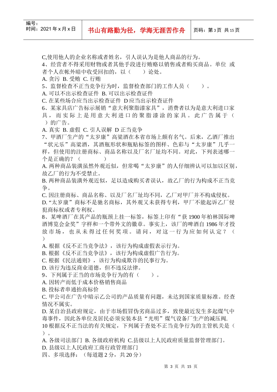 竞争法学平时作业_第3页