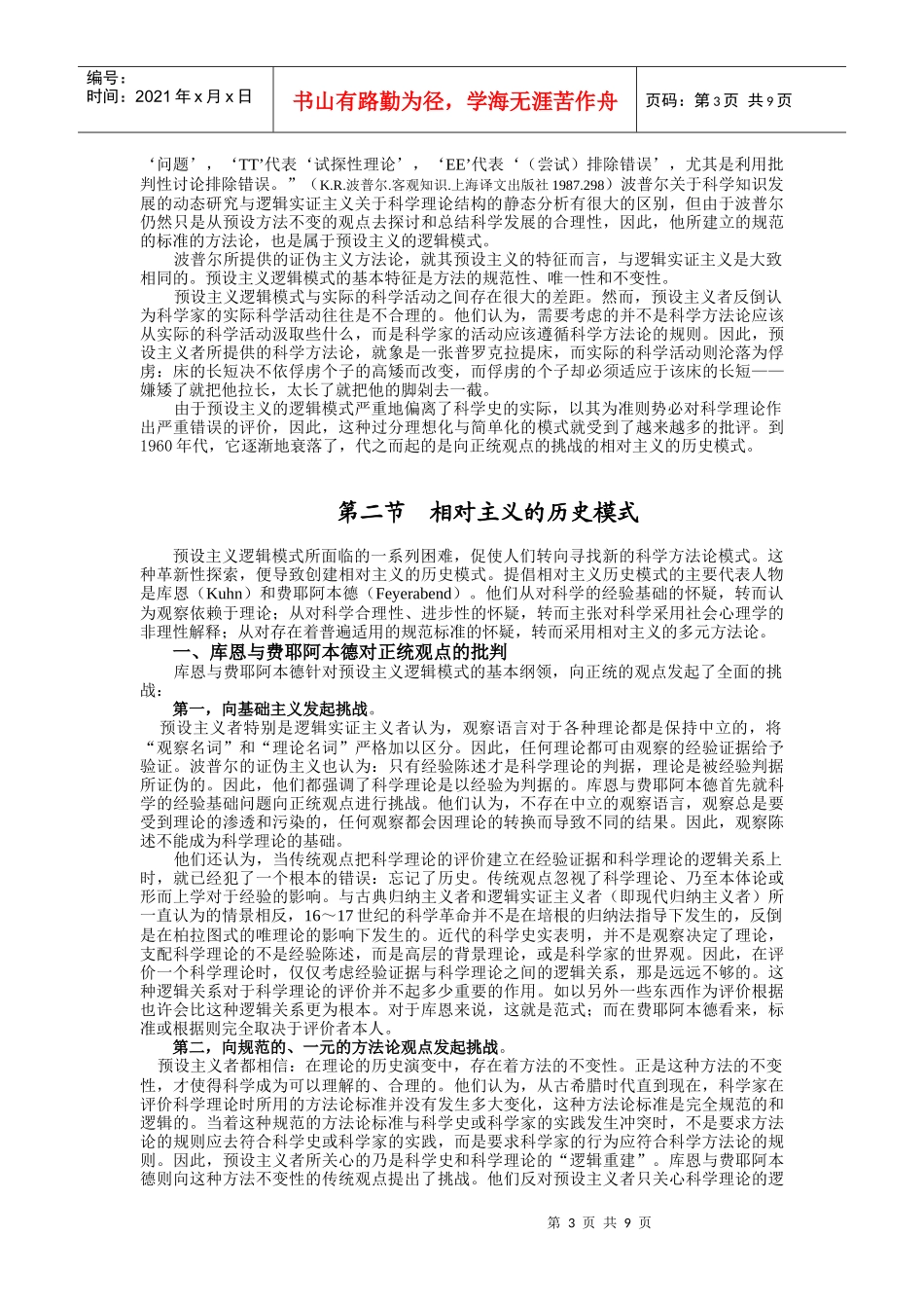 第十二章 科学发展逻辑概要_第3页