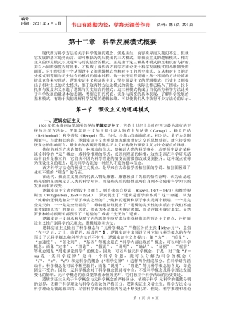 第十二章 科学发展逻辑概要