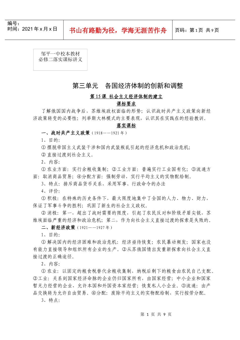 第三单元 各国经济体制的创新和调整_第1页