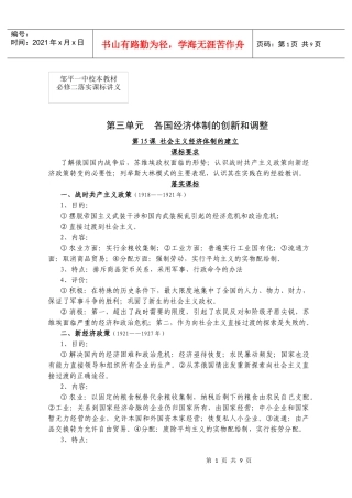 第三单元 各国经济体制的创新和调整