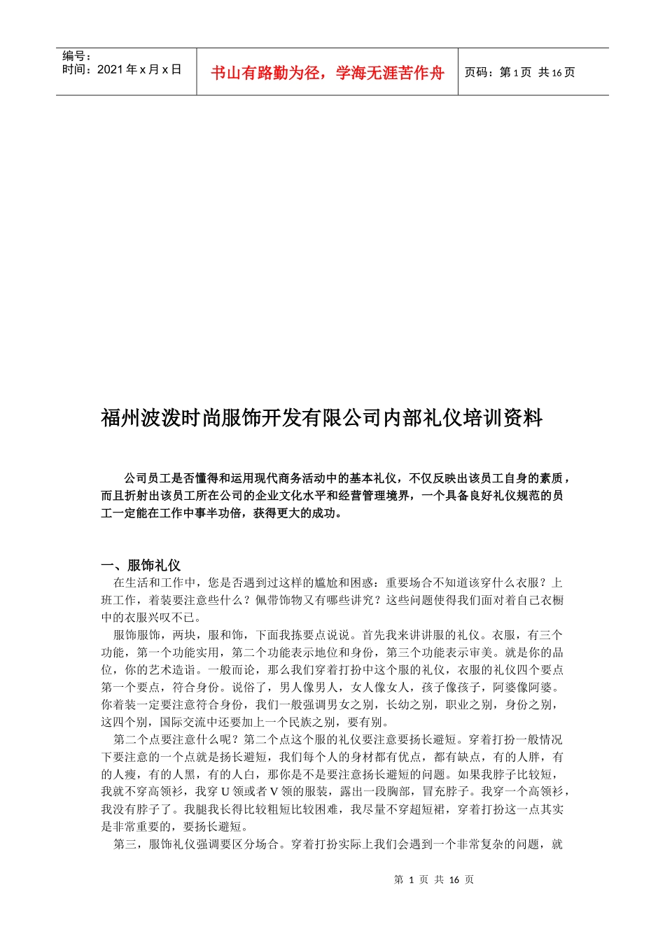 福州某服饰公司内部礼仪培训资料_第1页