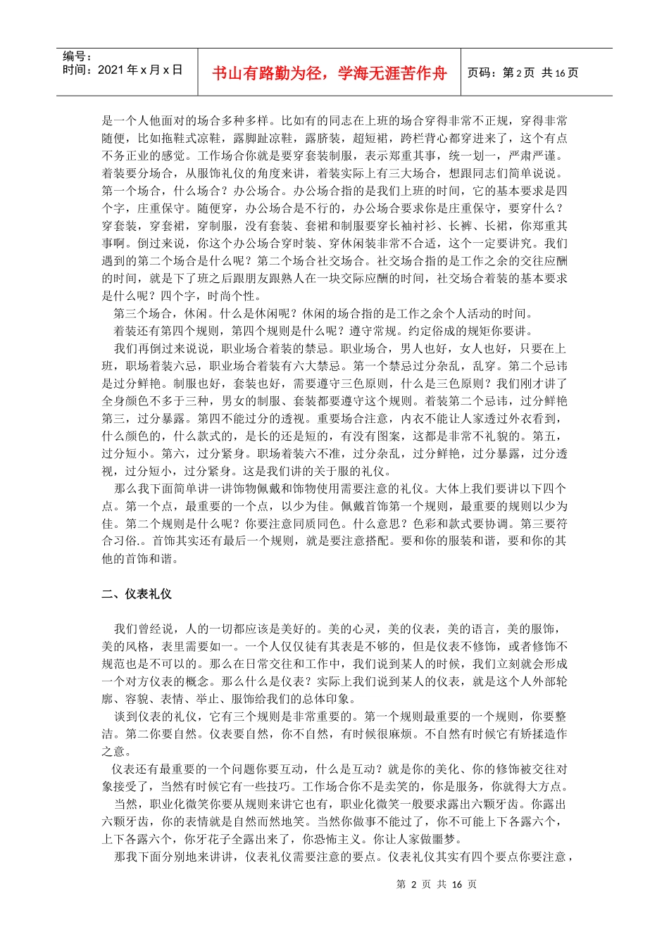 福州某服饰公司内部礼仪培训资料_第2页