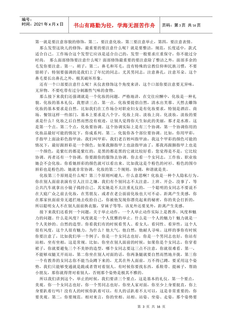 福州某服饰公司内部礼仪培训资料_第3页